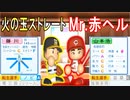 #9 藤川球児に山本浩二！ドラフト1位はどっちだ！？【ゆっくり実況・パワプロ2022・大正義ペナント】
