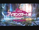 【ミストトレインガールズ】メインシナリオ 第1部 第5章 前半