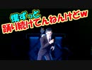 【FF7FS】爆笑！狂気のダンスが招いた悲劇！！