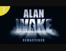 【Alan Wake Remastered】2023年に続編が出るアランウェイクを実況します【part1】