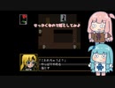 【VOICEROID実況】あかねちゃんたちが不思議な美術館に迷い込む_04【琴葉姉妹実況】