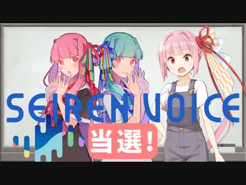 SeirenVoiceド素人レビュー(先行版)