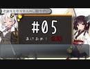 【VOICEROID雑談】 あかりときりたんの裏話ラジオ #05
