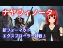 ナヤウィノータで新フォーマットにのりこめ！【MTGアリーナ】
