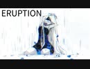 ERUPTION/初音ミク