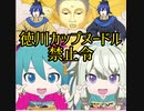 【プロセカ×カップヌードル】徳川カップヌードル禁止令　　expert