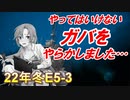 【艦これ】甲に魅せられし提督の後悔日誌＃17【発令！「捷三号作戦警戒」】