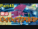 【恋&冒険を満喫!】ルーンファクトリー４【初見実況】Part45