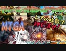 【CoeFont×MTGA】何も考えずに殴り抜けろ！グルール・オボシュドラゴン【エクスプローラー】