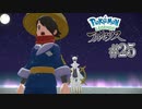 すべてのポケモンとであえ(終)[Pokémon LEGENDS アルセウス]
