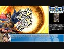 英傑大戦‐風雲児の再臨 part2