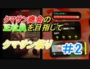 【スプラトゥーン２】 クマサン祭り開催　part15　【実況】