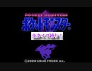 【ポケモン　クリスタル】　最強ポケモン虫タイプで完全クリア！とらごろうの一人旅　part4
