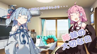姉妹の大切な日