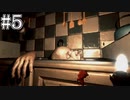 サイコパスに誘拐されたショタ#5【Don't Be Afraid】