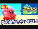 [Switch]星のカービィディスカバリーで遊ぶ#1