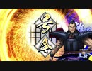 【英傑大戦】小覇王を探して三千世界 -参-