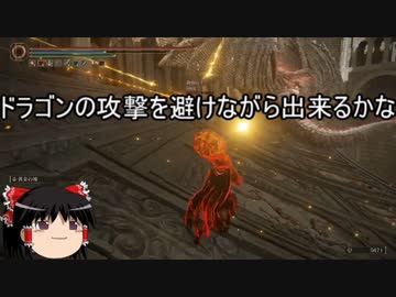 【エルデンリング】ゆっくり実況【ELDEN RING】ドラゴンと侵入