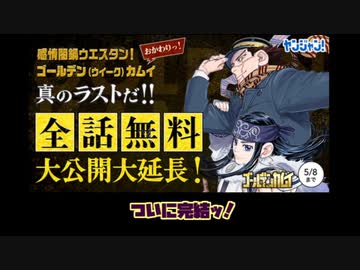 かなり遅くなったゴールデンカムイッ(遅すぎた宣伝