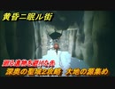 黄昏ニ眠ル街　深奥の聖域２攻略　大地の源集め　廻る遺物を避けた先　＃５２