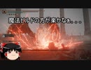 【エルデンリング】ゆっくり実況【ELDEN RING】竜王プラキドサクスの攻略