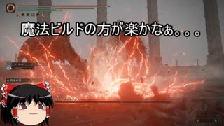 【エルデンリング】ゆっくり実況【ELDEN RING】竜王プラキドサクスの攻略