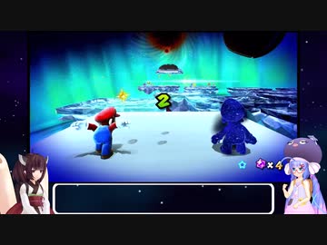 ウナときりたんのマリオギャラクシー初見プレイの旅Part18【voiceroid実況】