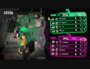 【本気ガチマッチ】#14　XP2500目標　【スプラトゥーン２】