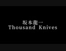 【坂本龍一】Thousand  Knives を演奏してみた【ピアノ】