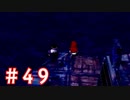 【ゼノギアス】いい歳の女が憧れのロボットパイロットになるpart49【実況】
