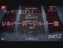 【APEX】 ランクで遊ぼう！ part2【ゆっくり実況】