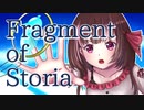 【甘依あんこ】Fragment of Storia／Ayght Kolors【オリジナル曲】