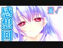 【Summer Pockets】空門 蒼 編 感想回【REFLECTION BLUE】