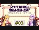 私たちゲームボーイ最終作でもニューヨークでクイズ王になります！#3【GB版アメリカ横断ウルトラクイズ4】