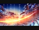 【歌ってみた】アスノヨゾラ哨戒班【天宮月愛Cover】