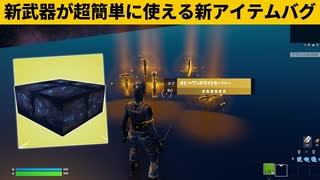 【小技集】世界一簡単にライトセーバーを入手する方法!!シーズン２最強バグ小技裏技集！【FORTNITE/フォートナイト】