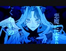ヴィータ - 柊キライ　歌ってみた / kalk