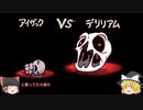 [ゆっくり実況]ゆっくりアイザックリペンタンス #02[The binding of isaac repentance]