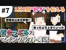 【#7】渓谷に作る壁沿いのオシャレ倉庫！1日1回"好き"を伝える百合っぷるのマインクラフト実況【うづしろ】