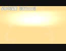 【ニコカラ】グッバイ宣言【 off vocal -1 】
