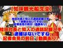 【ゆっくりニュースER】知床観光船沈没　桂田社長と知人の通話記録入手 「逮捕はないですね」記者会見の前日（動画あり）