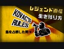 強すぎて島を占拠したレジェンドからサバイブを直伝【How To Survive】#03