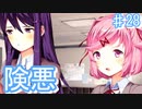 作中一険悪な二人【ドキドキ文芸部プラス! ♯28】