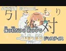 【ニコカラ】グッバイ宣言【 off vocal +3 】