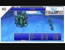 #9【ファイナルファンタジー1 ピクセルリマスター】光の戦士(黒魔4人)でぶつぶつ実況して遊ぶ