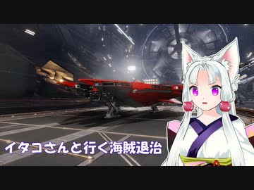 [Elite:Dangerous]イタコさんと行く海賊退治#1 Hello CMDR!