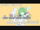 【ニコカラ】グッバイ宣言【 off vocal -4 】