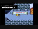 コインに運命をたくすニンゲンの『Undertale』【実況プレイ／N‐4】