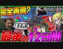 【HoI4】完全再現？！最後の12日間なコラボ大戦がヤバすぎる【Hearts of Iron IV】【ゆっくり実況】