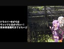 ドライバーゆかりはヴィッツとでかけたい！ 熊本県菊鹿町へどらいぶ。【A.I.VOICE車載】